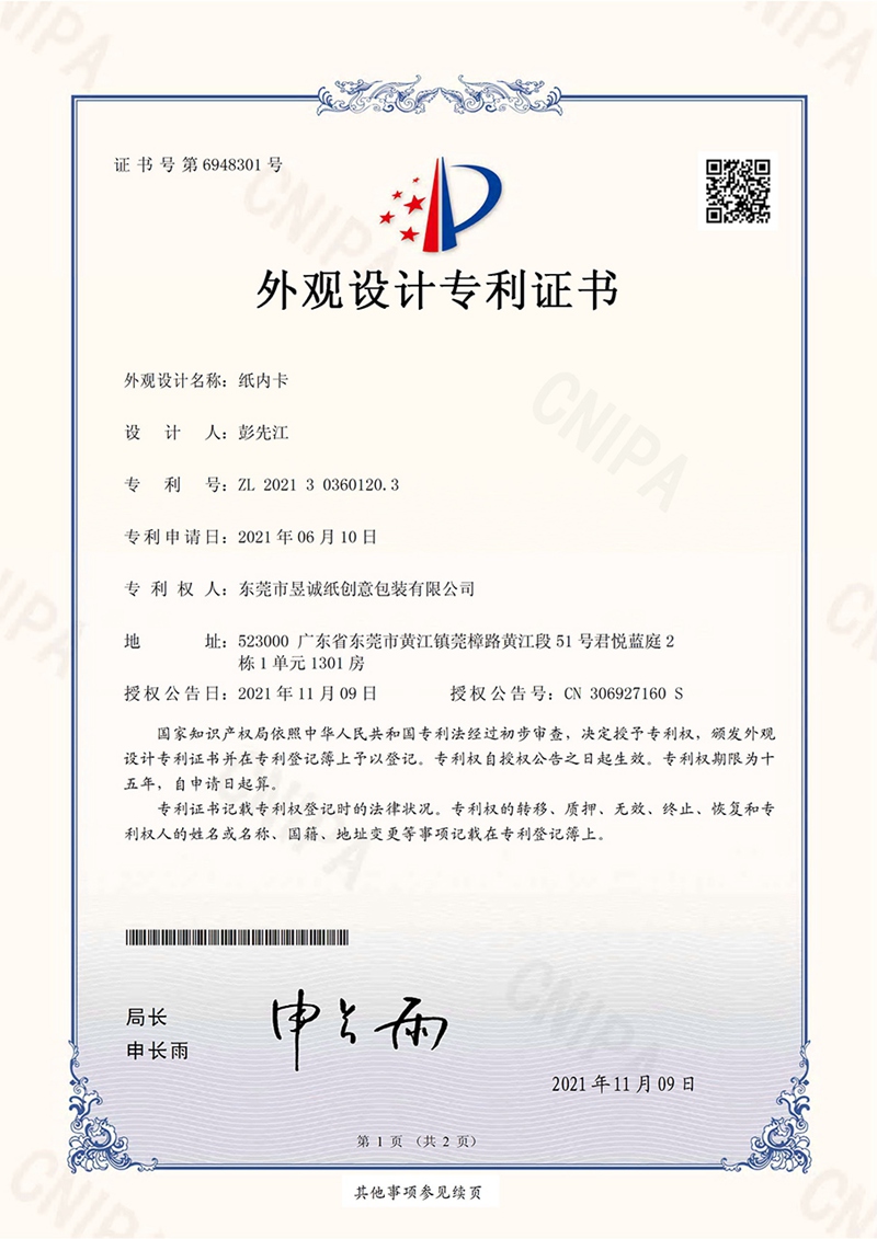 纸内卡(2021303601203)外观设计专利