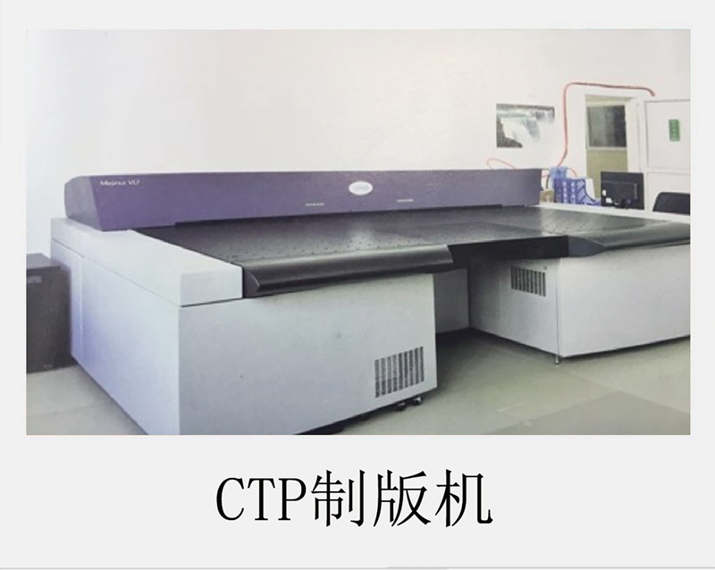 CTP制版机