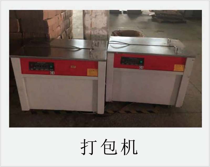 打包机
